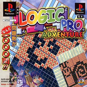 Logic Pro Adventure (JP) box cover front